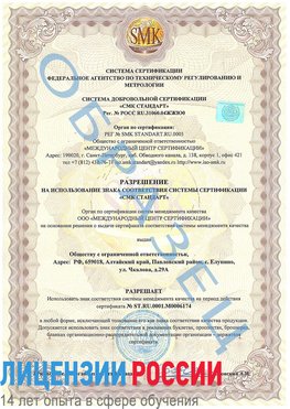 Образец разрешение Туапсе Сертификат ISO 22000